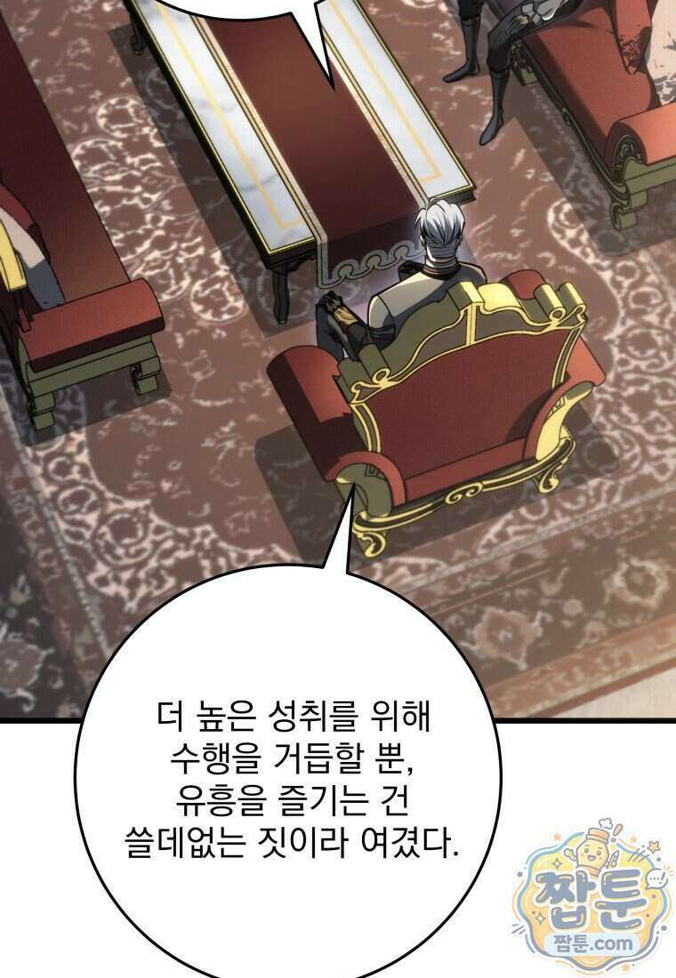 용살자의 클래스가 다른 회귀 96화 54