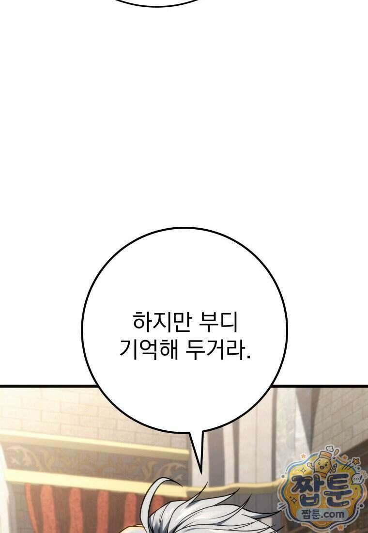 용살자의 클래스가 다른 회귀 96화 55