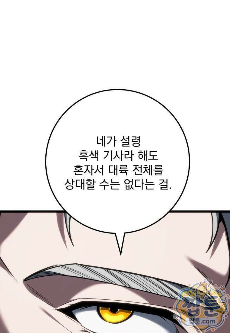 용살자의 클래스가 다른 회귀 96화 57