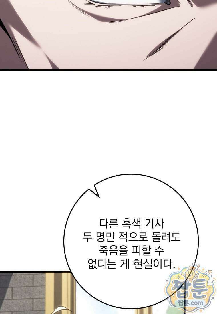 용살자의 클래스가 다른 회귀 96화 58