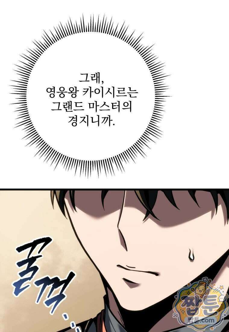 용살자의 클래스가 다른 회귀 96화 63