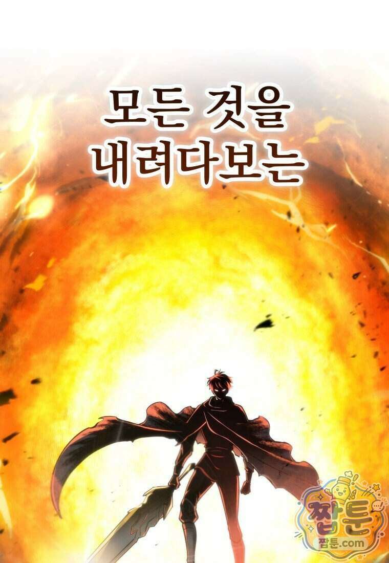 용살자의 클래스가 다른 회귀 96화 65