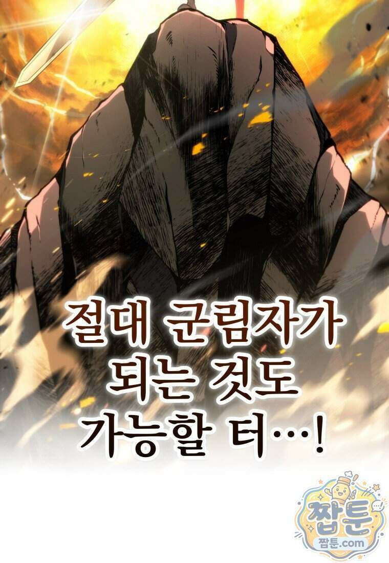 용살자의 클래스가 다른 회귀 96화 66