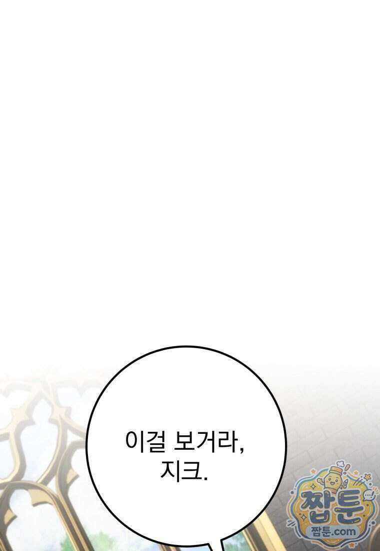 용살자의 클래스가 다른 회귀 96화 67