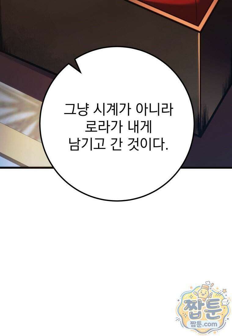 용살자의 클래스가 다른 회귀 96화 72