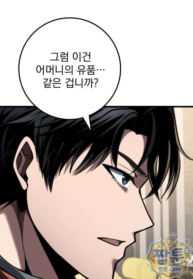 용살자의 클래스가 다른 회귀 96화 73