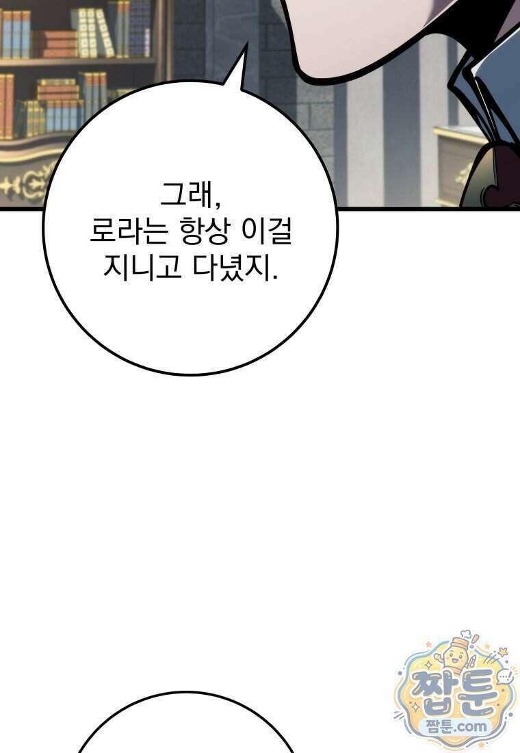 용살자의 클래스가 다른 회귀 96화 75