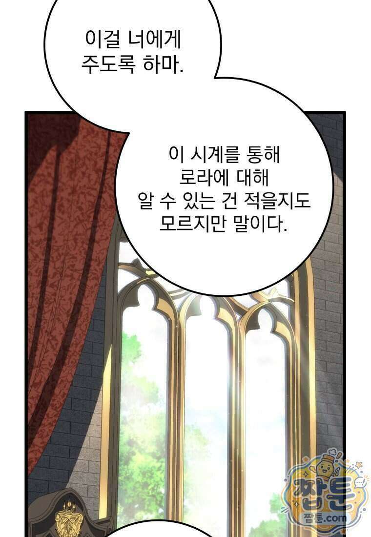 용살자의 클래스가 다른 회귀 96화 76