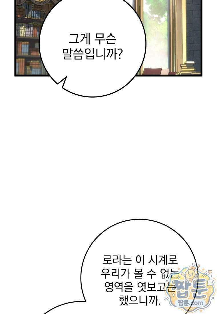 용살자의 클래스가 다른 회귀 96화 77