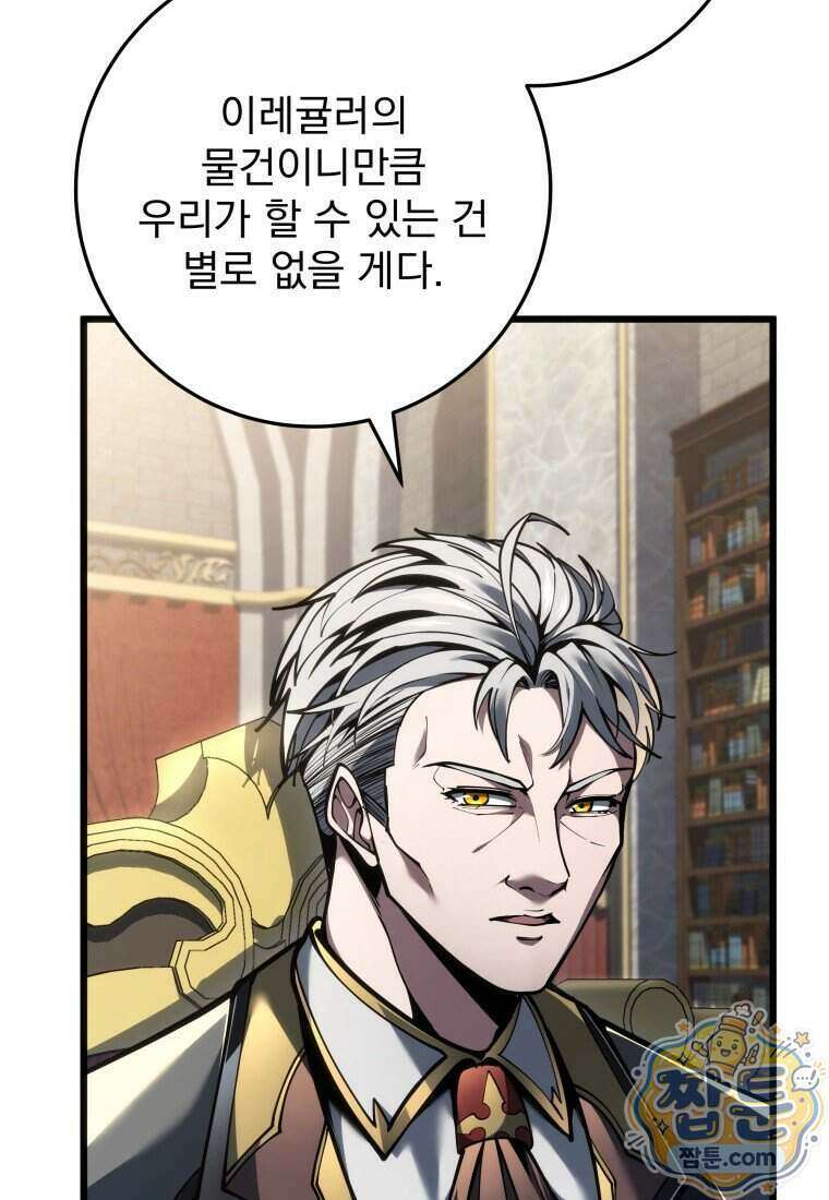 용살자의 클래스가 다른 회귀 96화 78