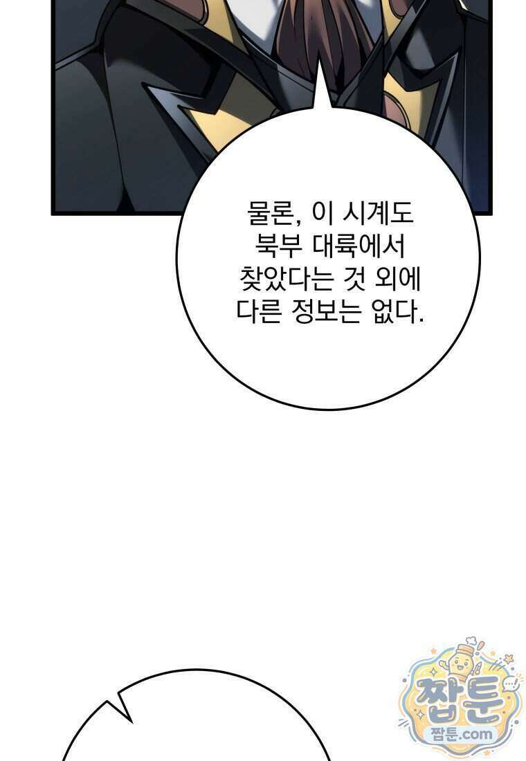 용살자의 클래스가 다른 회귀 96화 79