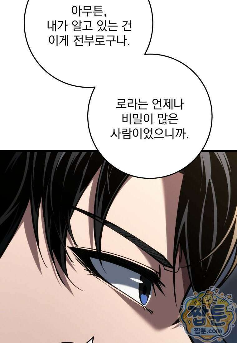 용살자의 클래스가 다른 회귀 96화 80