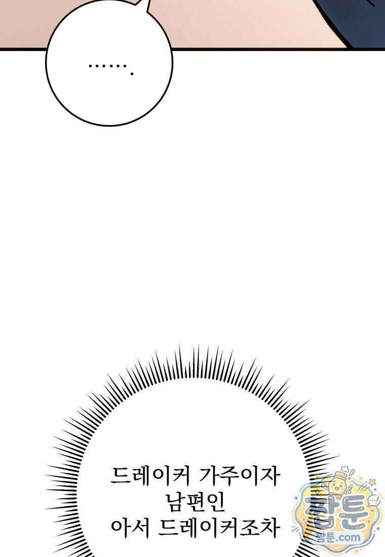 용살자의 클래스가 다른 회귀 96화 81