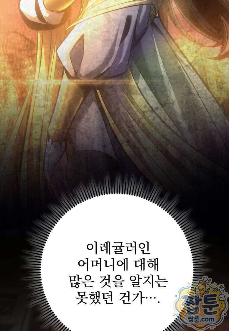 용살자의 클래스가 다른 회귀 96화 83