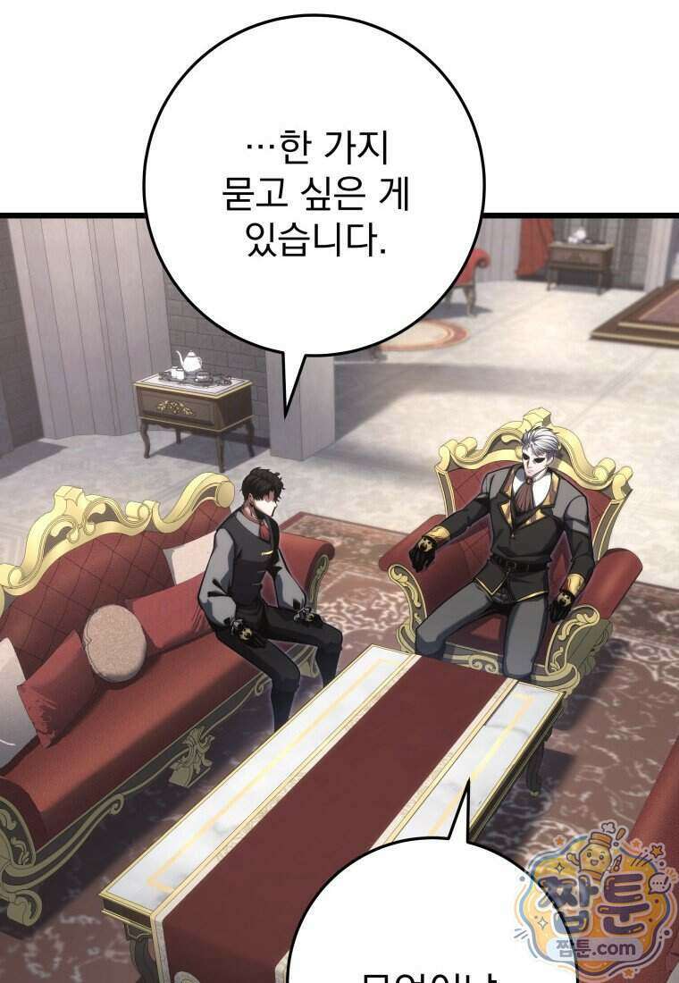 용살자의 클래스가 다른 회귀 96화 86