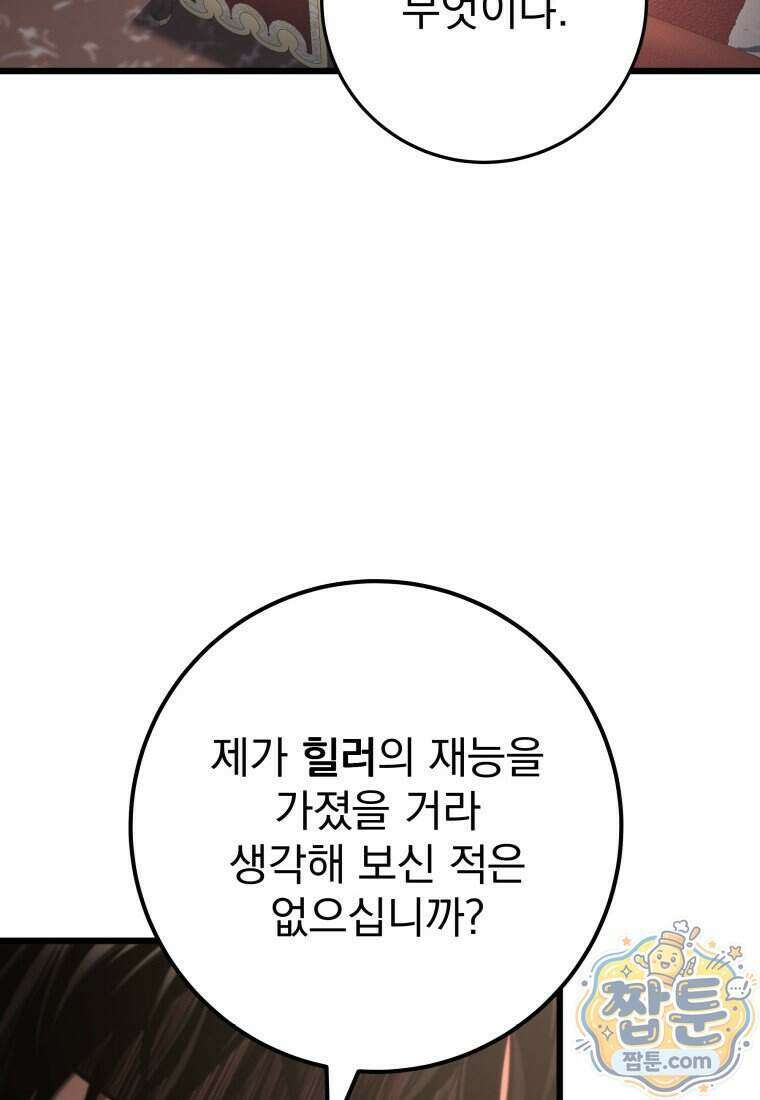 용살자의 클래스가 다른 회귀 96화 87