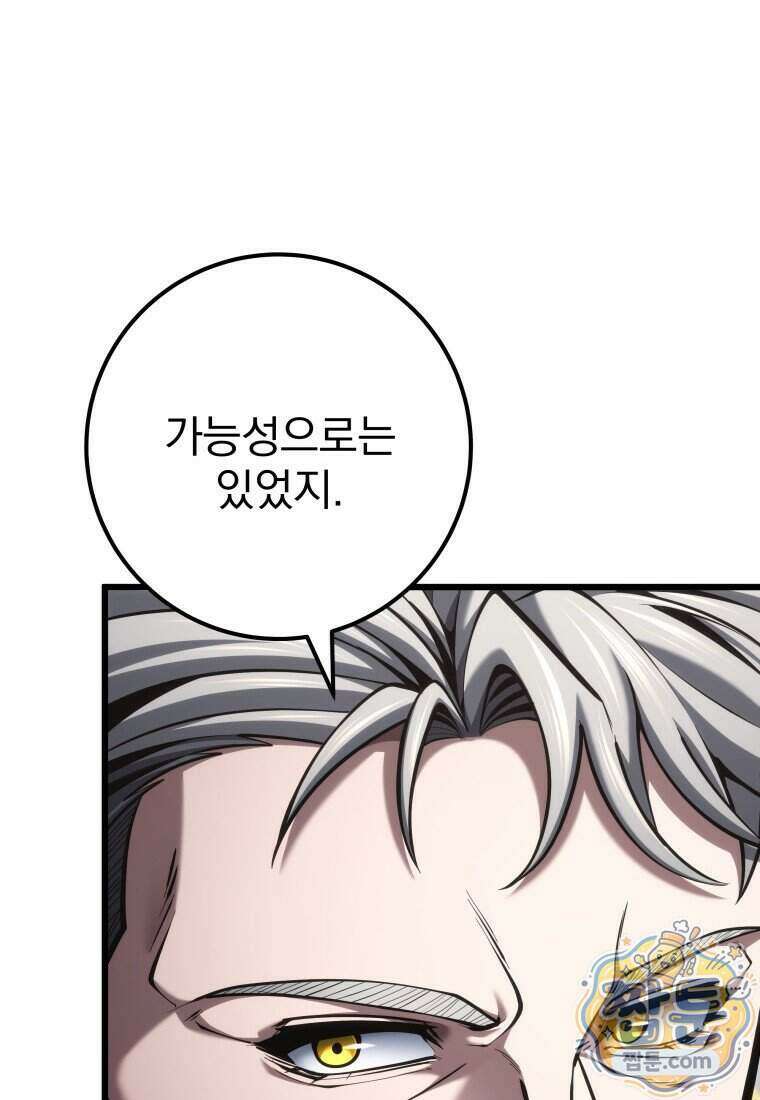 용살자의 클래스가 다른 회귀 96화 89