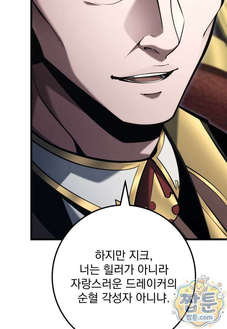 용살자의 클래스가 다른 회귀 96화 90