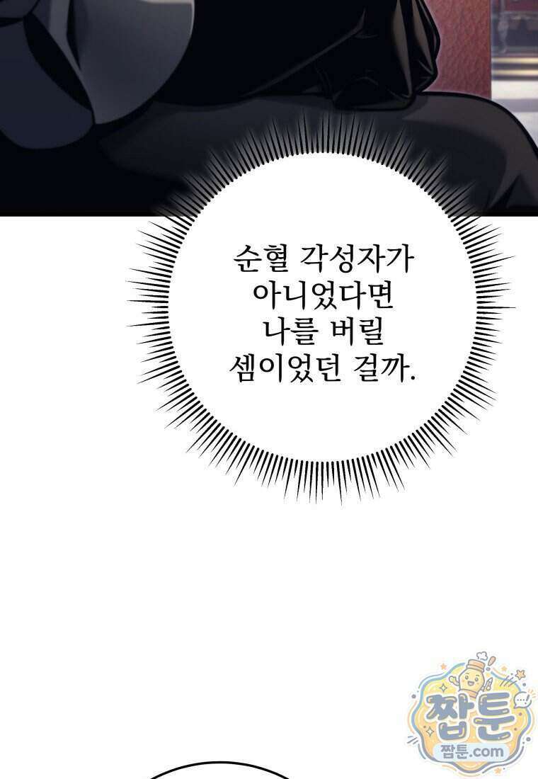 용살자의 클래스가 다른 회귀 96화 92