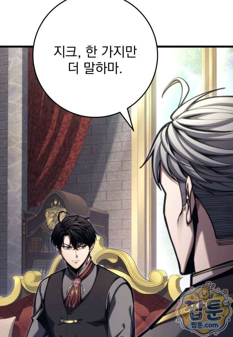 용살자의 클래스가 다른 회귀 96화 93