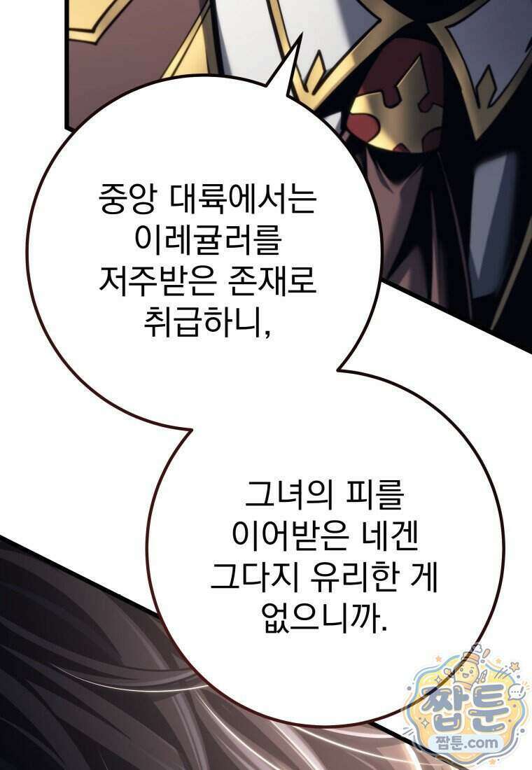 용살자의 클래스가 다른 회귀 96화 96