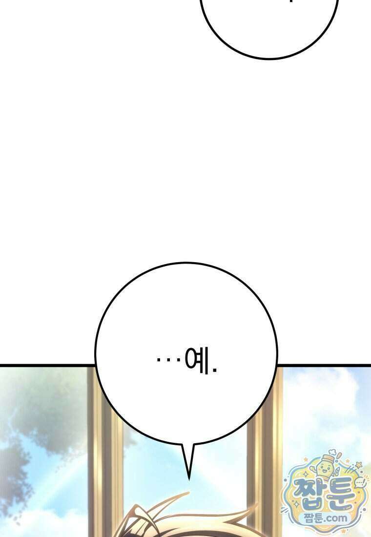 용살자의 클래스가 다른 회귀 96화 98