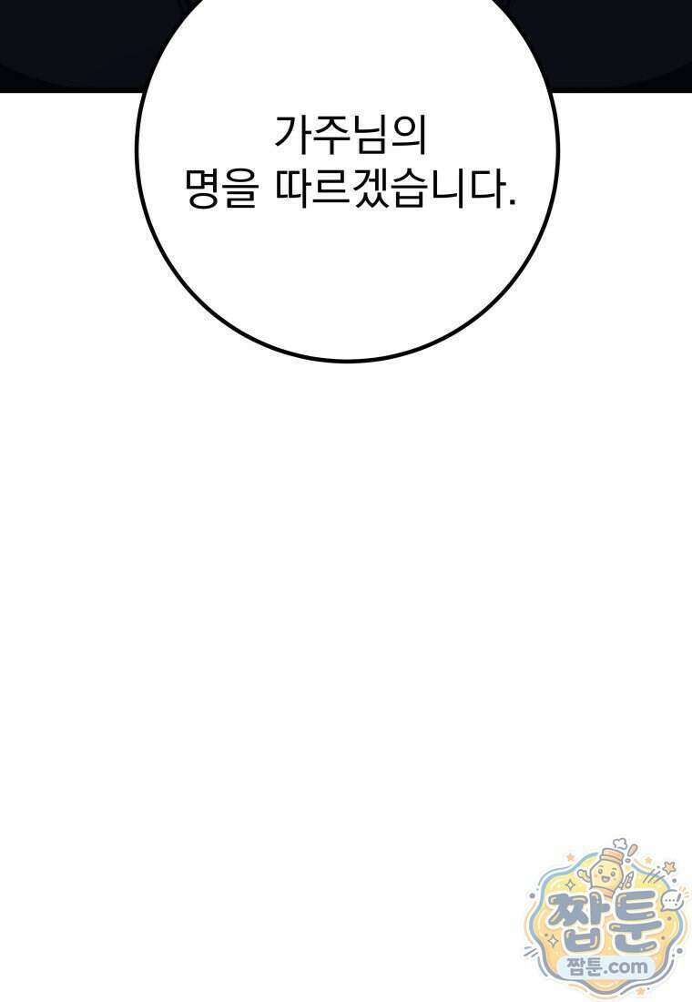용살자의 클래스가 다른 회귀 96화 100