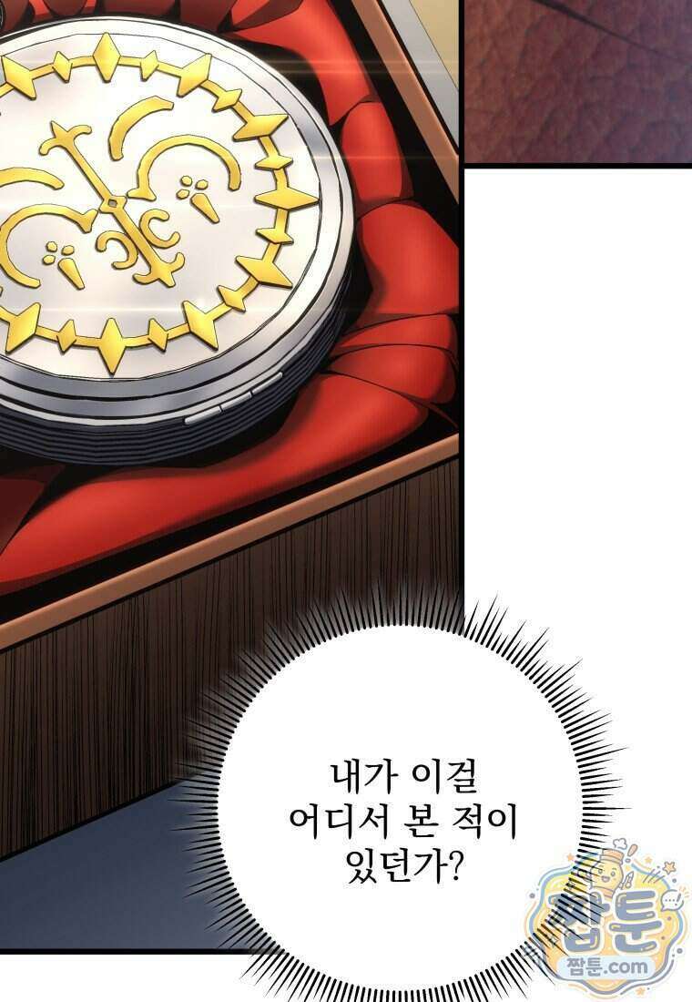 용살자의 클래스가 다른 회귀 96화 106