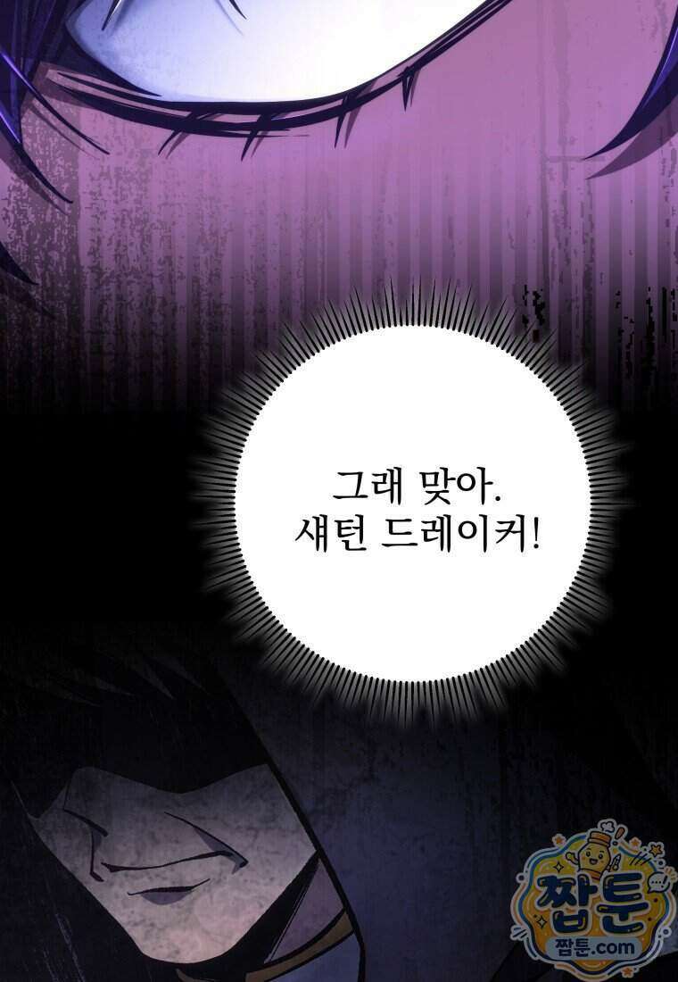용살자의 클래스가 다른 회귀 96화 108