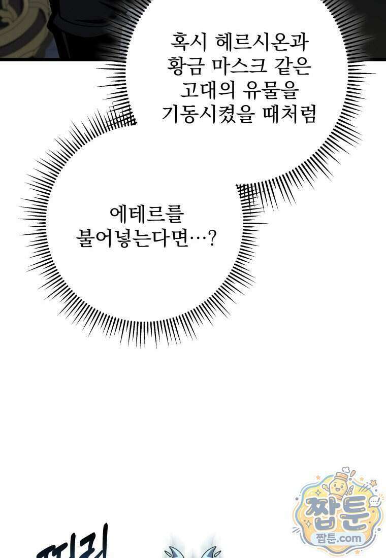 용살자의 클래스가 다른 회귀 96화 113