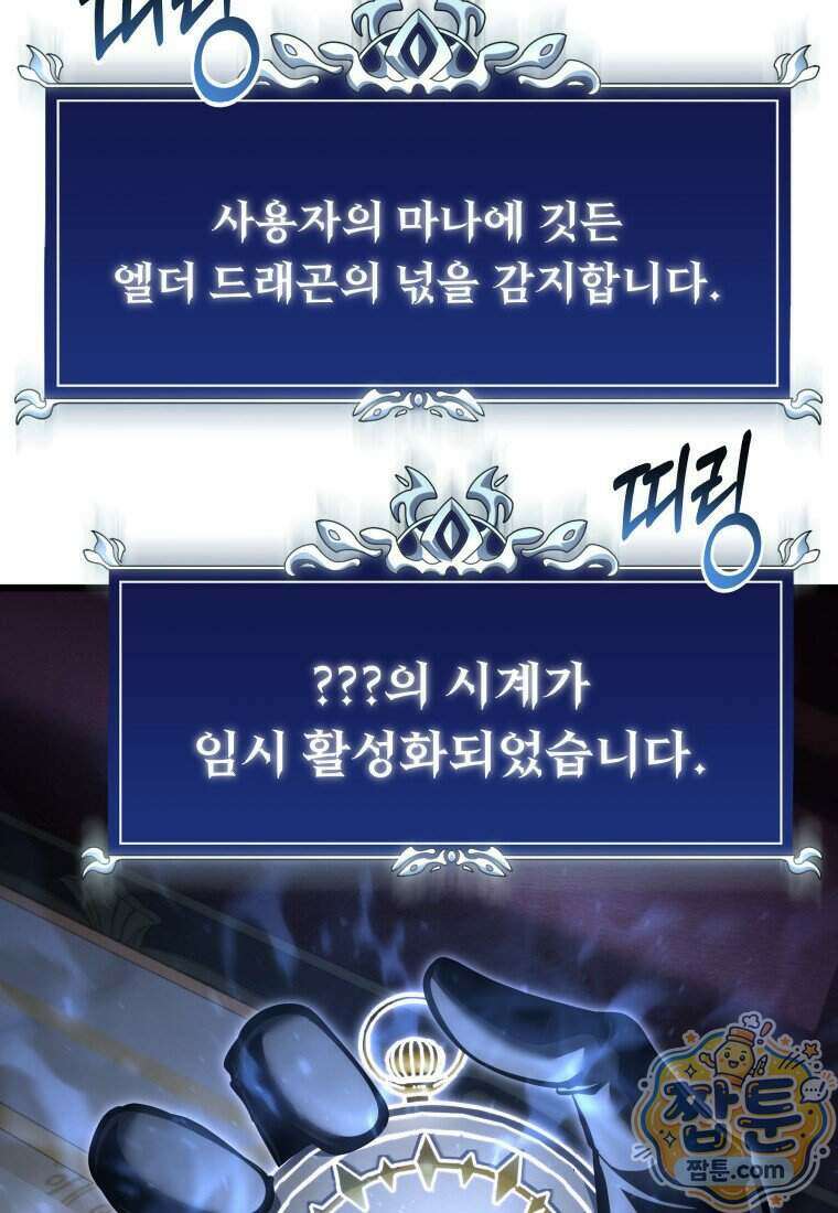 용살자의 클래스가 다른 회귀 96화 114