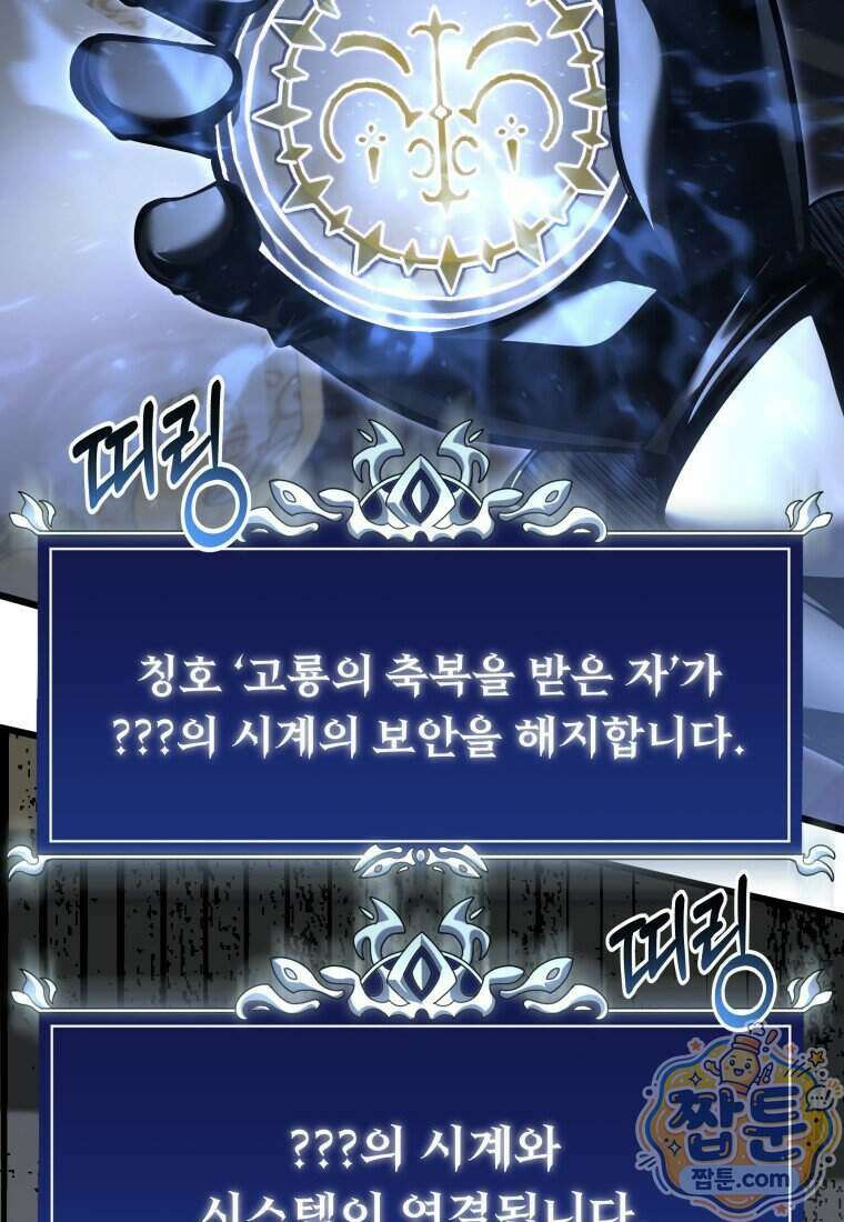 용살자의 클래스가 다른 회귀 96화 115