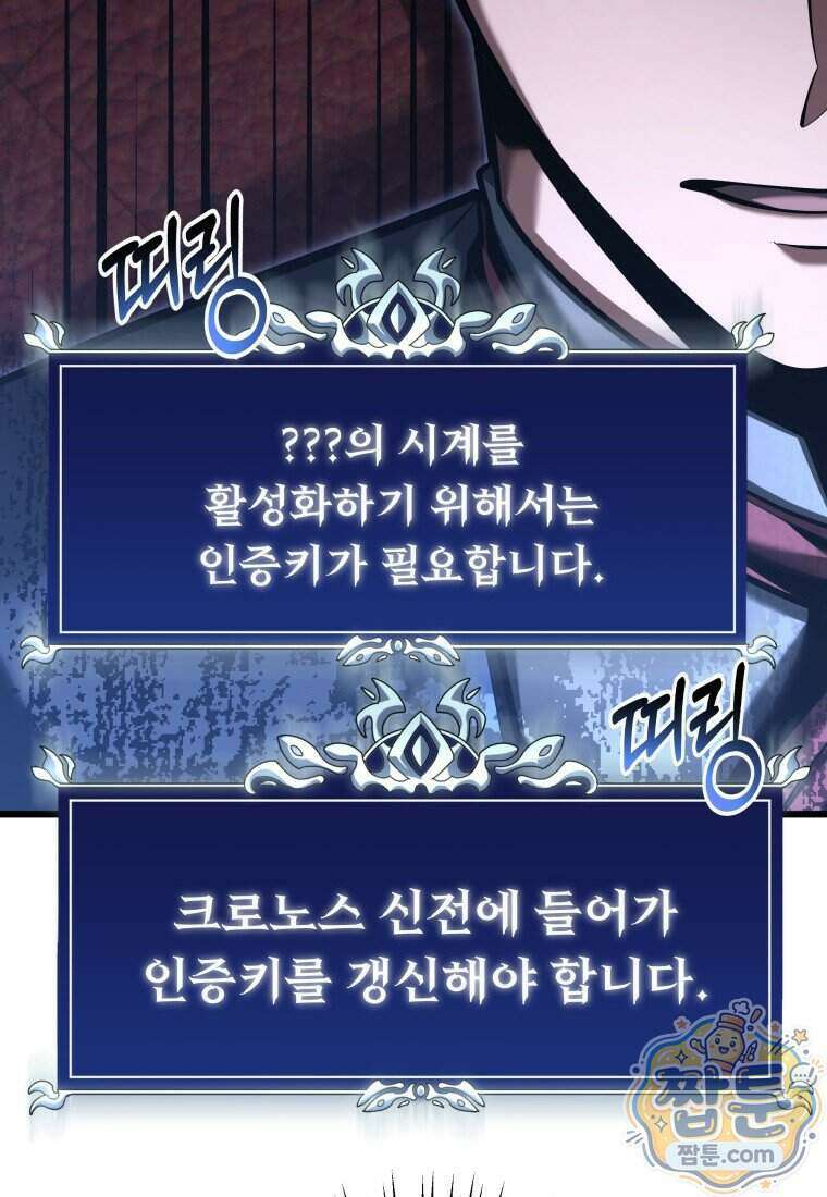 용살자의 클래스가 다른 회귀 96화 117