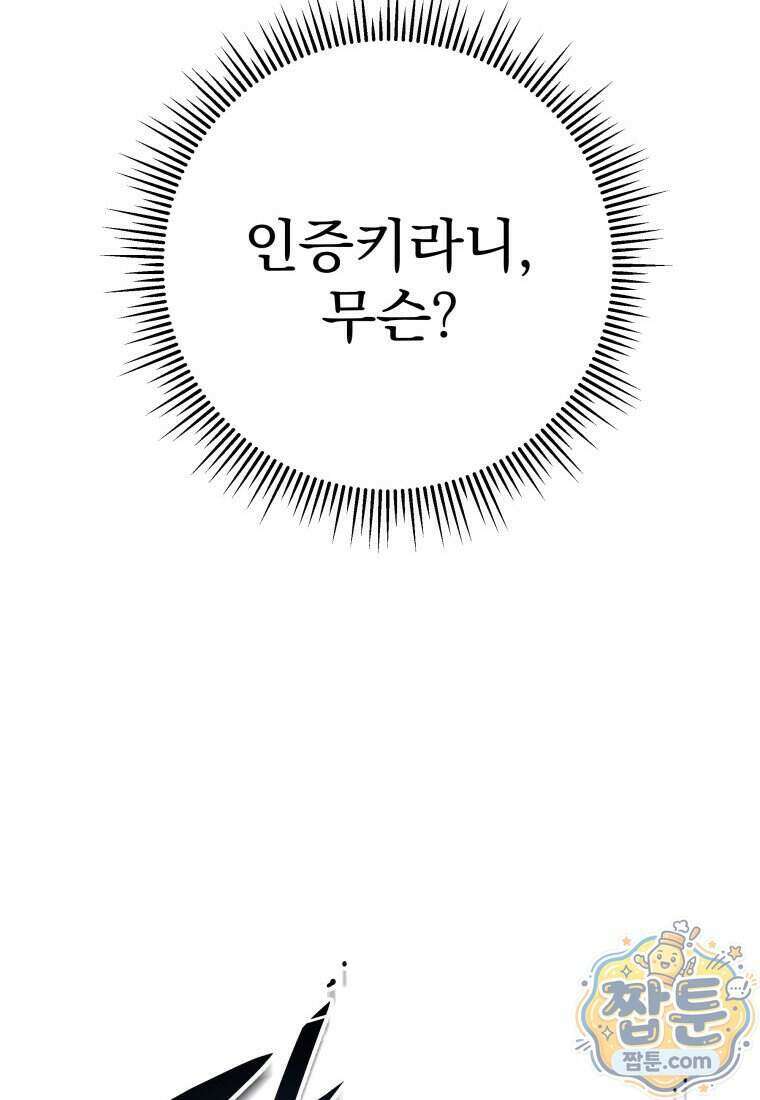 용살자의 클래스가 다른 회귀 96화 118