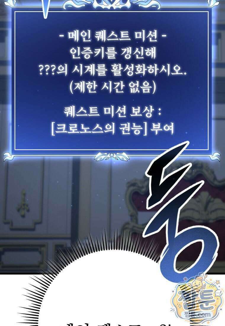 용살자의 클래스가 다른 회귀 96화 121