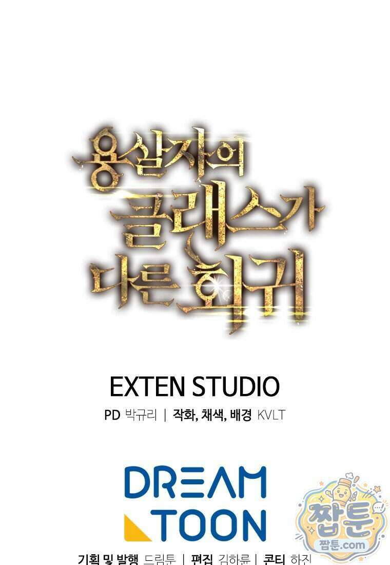 용살자의 클래스가 다른 회귀 96화 123