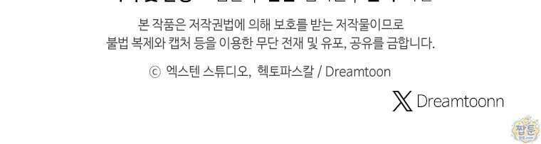 용살자의 클래스가 다른 회귀 96화 124