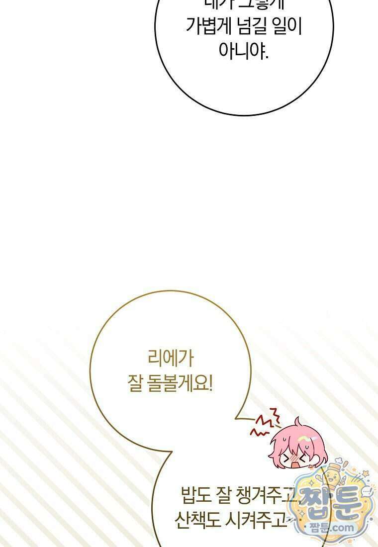 이 가문은 막내가 살립니다 34화 12