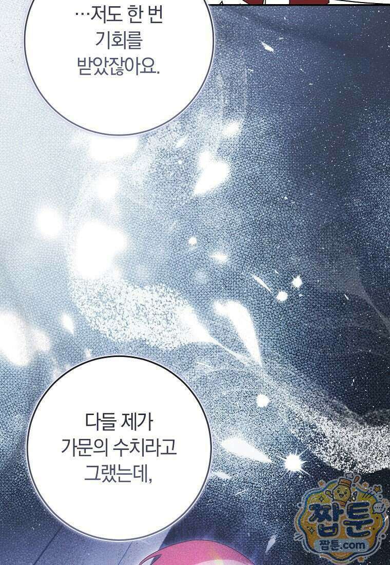 이 가문은 막내가 살립니다 34화 15