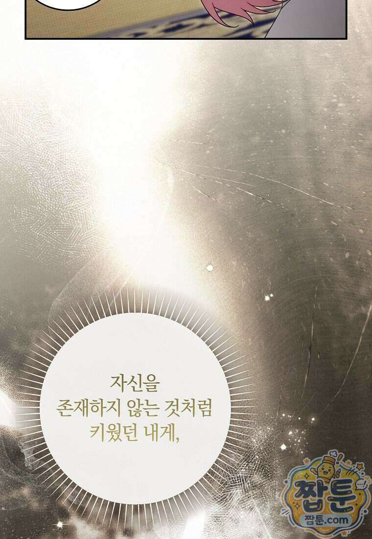 이 가문은 막내가 살립니다 34화 21
