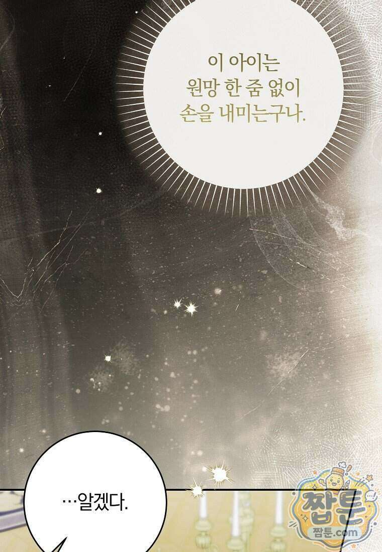 이 가문은 막내가 살립니다 34화 23
