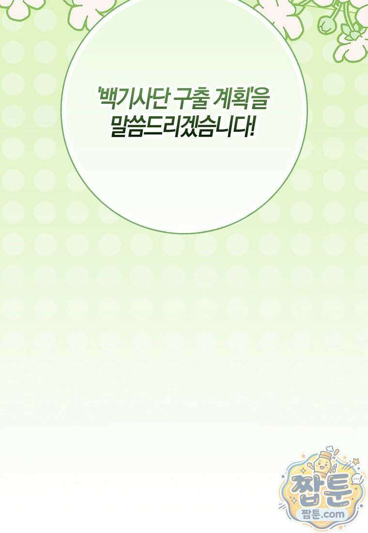 K-유교 어린이가 악당 가족을 구함 38화 9