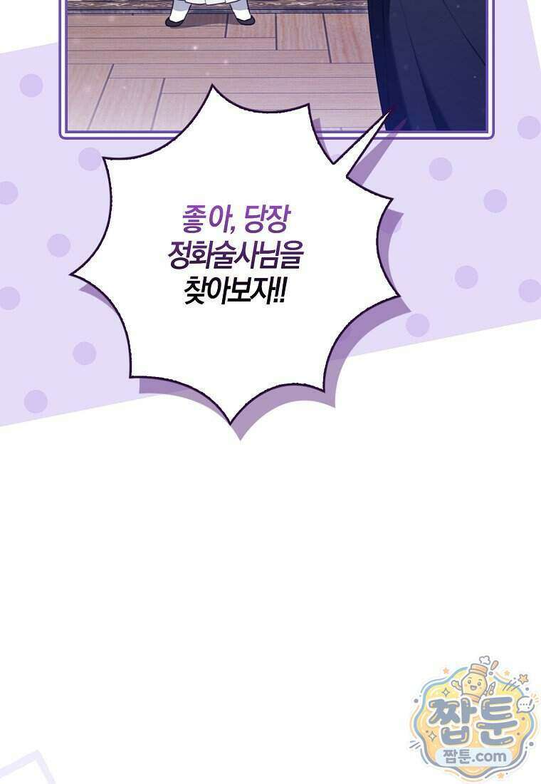 K-유교 어린이가 악당 가족을 구함 38화 11
