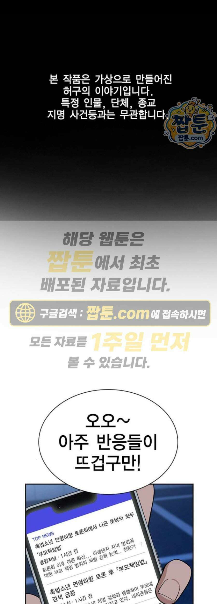 참교육 254화 1
