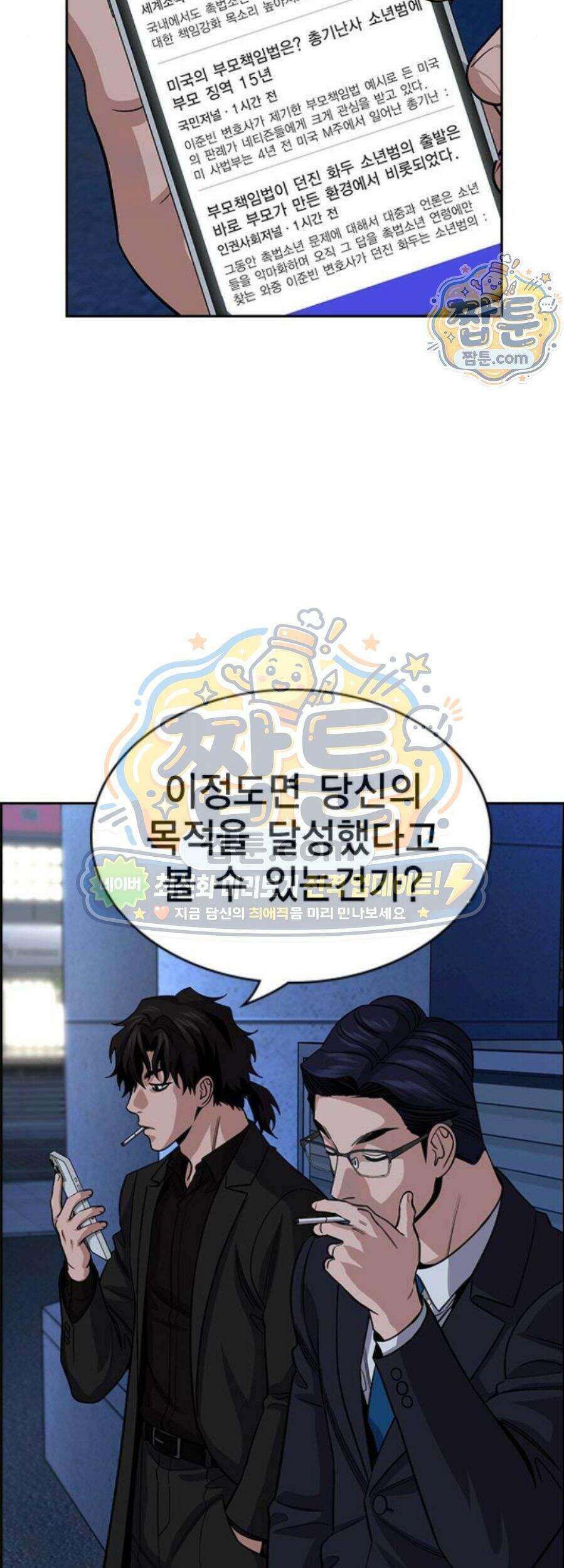 참교육 254화 2