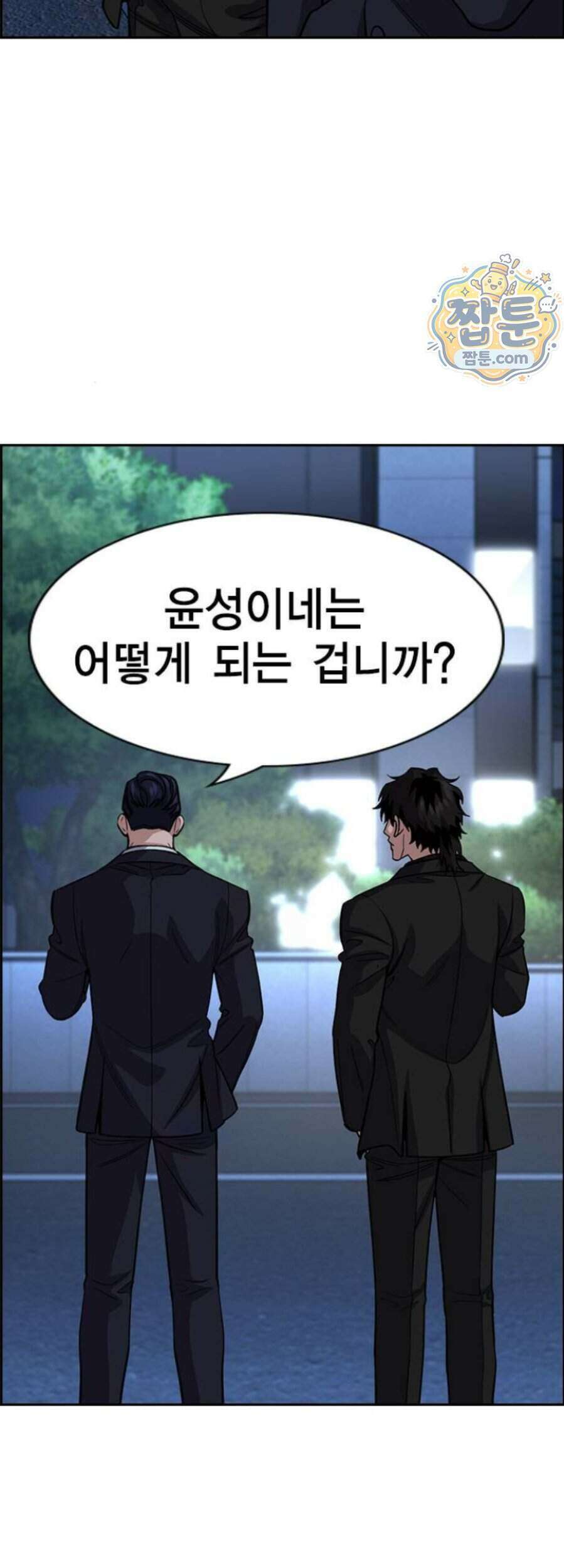 참교육 254화 3