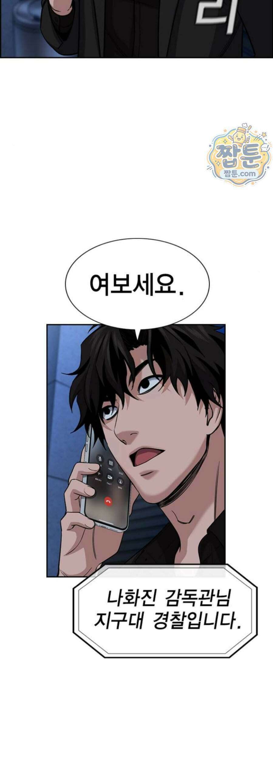 참교육 254화 6