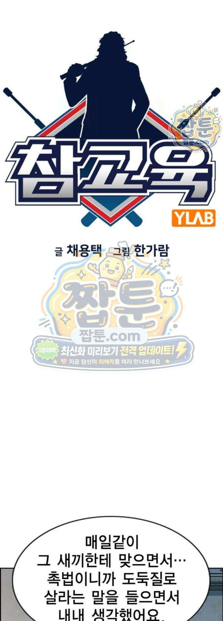 참교육 254화 11