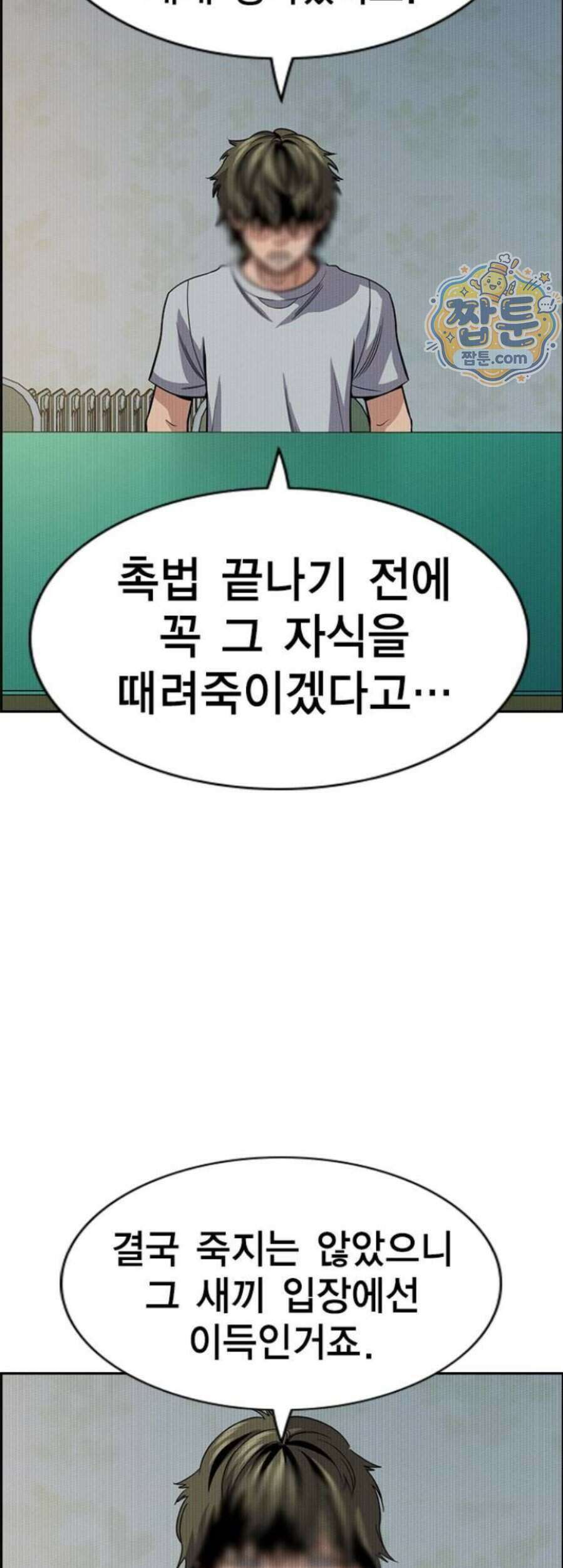 참교육 254화 12