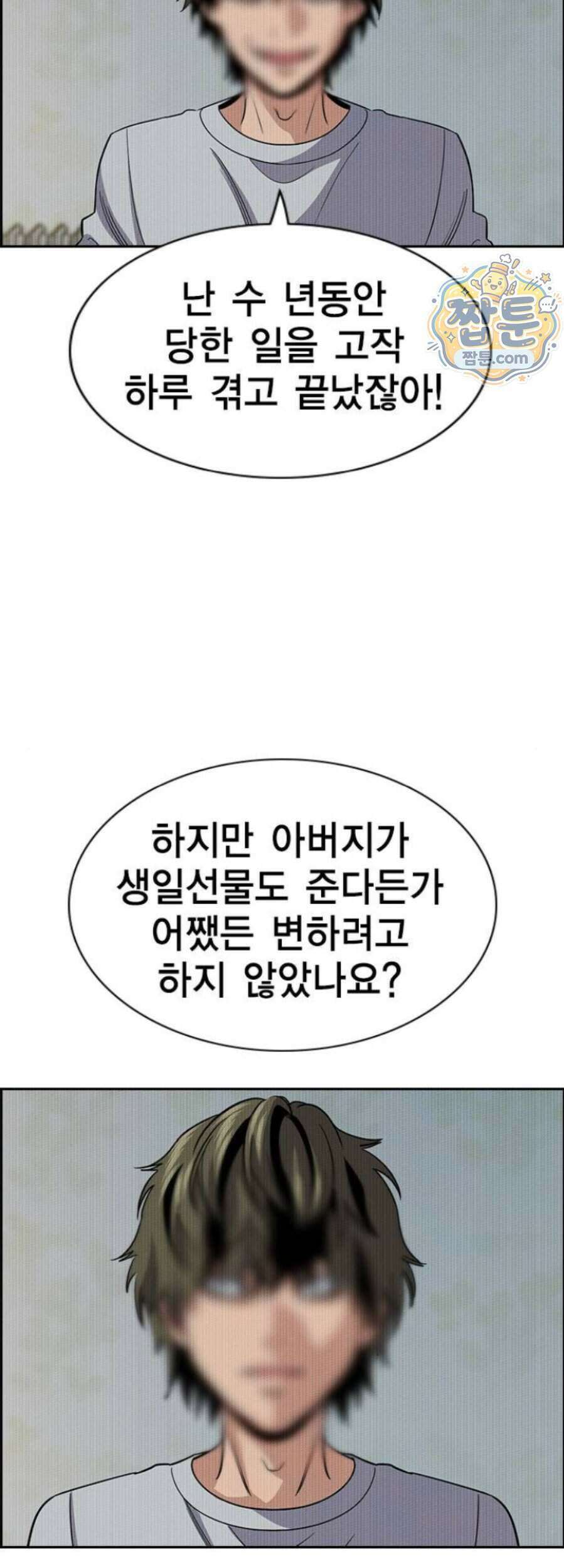 참교육 254화 13